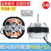 Bobina de Motor Asíncrono de Polo Sombreado Universal Yj58-12 Lámpara Matamosquitos Calentador Ventilador de Extracción