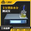 Lt-80a Karl Fisher medidor de umidade automático eletrolítico micro medição solvente detector de umidade