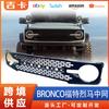 Adecuado para 20-22 Ford Bronco Versión Baja Rejilla Frontal Modificada Accesorios Altos Accesorios