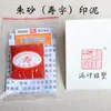 Shanghai Shuangwei Bolsas de 30g al por Mayor Fushou Cinabrio Tinta para Caligrafía y Pintura Color Sello de Caligrafía Sello Tinta Empaque Sencillo