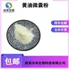 Polvo microencapsulado de mantequilla 70% polvo de mantequilla mantequilla alimentada con pasto microencapsulado cetogénico polvo de mantequilla microencapsulado