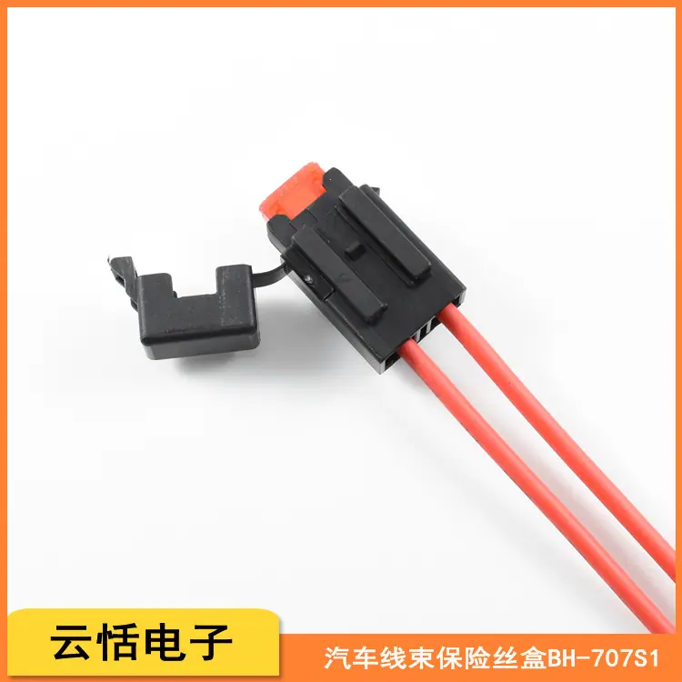 云恬电子汽车线束保险丝盒BH-707S1