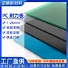 Placa PC Colorida Placa de Resistência Transparente 3mm 5mm Maciça Engenharia Cobertura PC Fabricante Processamento e Personalização Garagens