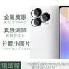 Aplicable a Ulefone Note20pro Película para Lente Metal Hawkeye Vidrio Transparente Dividido Píxel sin Pérdida