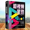 Marketing de Vídeo Corto desde Cero, Jugando con Copywriting y Estrategias de Marketing Populares de Douyin E-Commerce, Libros Básicos de E-Commerce