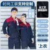 Novo Conjunto de Roupa de Trabalho de Manga Longa Masculina Resistente ao Desgaste Roupas de Fábrica Primavera e Outono Tops Oficina Roupas de Reparo Automotivo Roupas de Trabalho Eletromecânico Roupas de Seguro do Trabalho