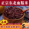 2024 Nuevo Arroz Auténtico Arroz Glutinoso de Sangre del Noreste Arroz Glutinoso Comercial Arroz Glutinoso Negro Arroz Glutinoso Morado Bola de Arroz Té con Leche Elaboración de Vino Gachas de Ocho Tesoros Postre