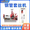 Máquina Roscadora Eléctrica 220V Pequeña Máquina Roscadora Totalmente Automática para Tubos Galvanizados, Barras de Acero, Tubos de Acero Inoxidable 2 pulgadas