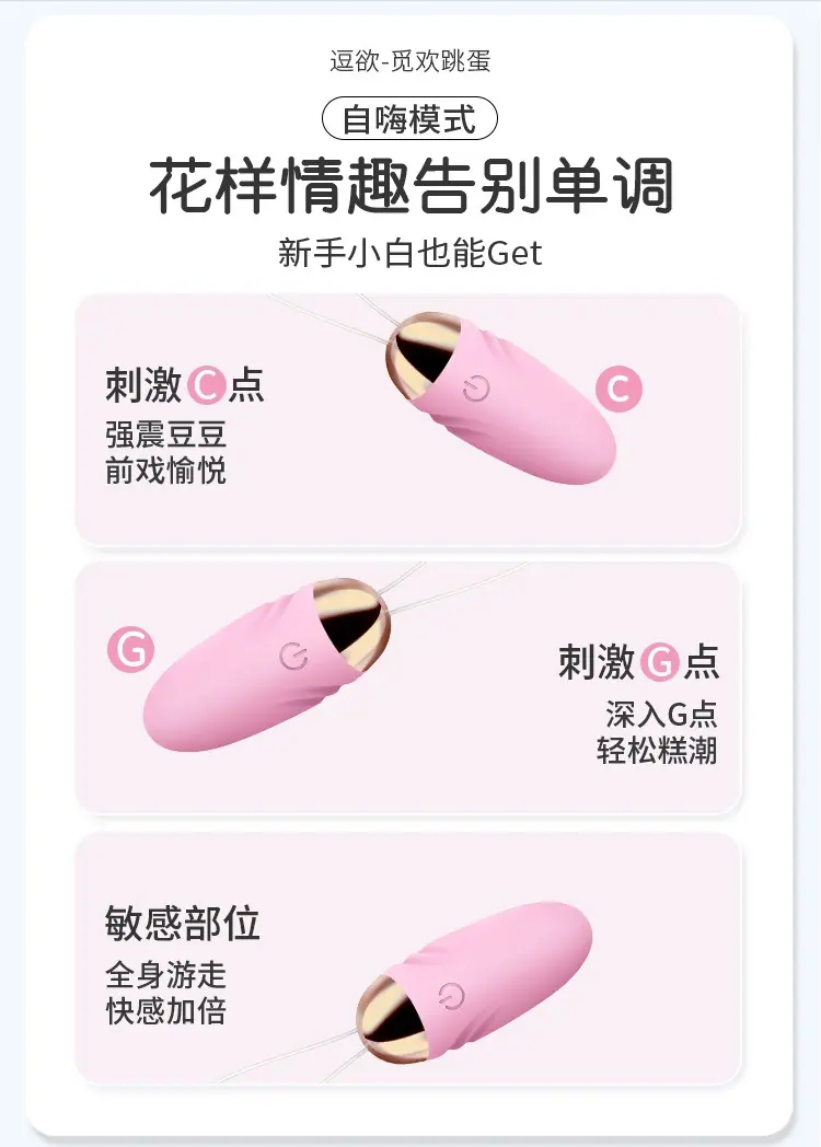 觅欢跳蛋详情页_06.jpg