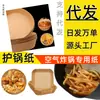 Fabricante de Papel para Air Fryer Fresh Life Cor Original Revestimento de Papel Descartável para Air Fryer Prato Descartável Revestido de Papel Refeição