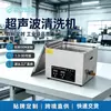 Máquina de Limpieza Ultrasónica CNC de Laboratorio para Tiendas de Bicicletas, Bujías, Inyectores de Combustible, Máquina Limpiadora de Acero Inoxidable OEM