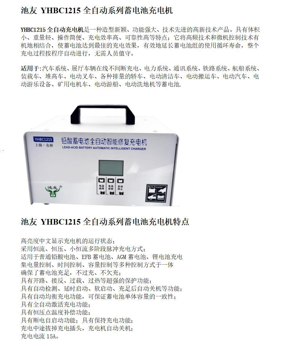 池友 YHBC1215