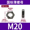 Aço Inoxidável 304 Porcas Finas Sextavadas com Flange para Soldagem Anti-Afrouxamento, Porcas Quadradas, Porcas com Tampa, Porcas Borboleta, Vários Tipos de Porcas Venda por Atacado