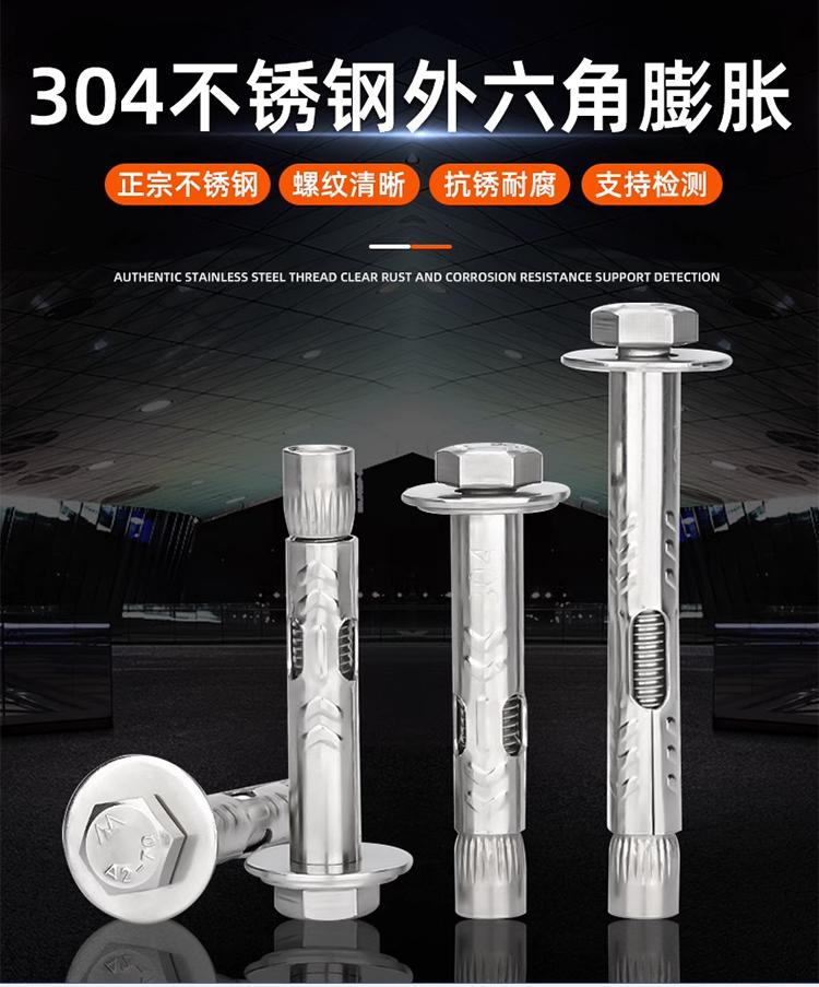 304外六角膨胀螺栓-详情_01.png