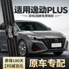 Adequado para Lâminas Limpadoras Eado Plus 23 Changan 2023 Adequado para Carros 2022 Modelos 22 Tiras de Borracha 21 2021 Chuva