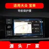 Adecuado para 26 Modelos de Película de Navegación para Volkswagen Bora, Película Protectora de Vidrio Templado para Pantalla de Instrumentos de la Consola Central, Suministros Automotrices