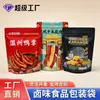 Bolsa de embalaje de alimentos engrosada a prueba de humedad para patas de pato estofadas, auto-soportante, con ventana, sellado de ocho lados, hecha a medida, hecha de materiales nuevos, ecológica y fácil de rasgar