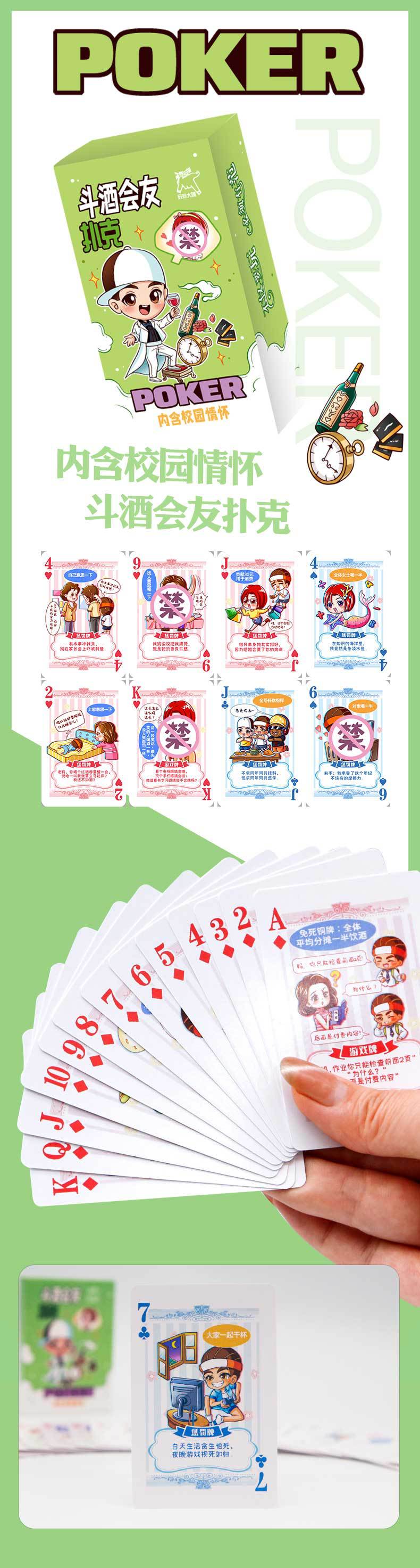 玩范扑克喝酒详情 (6).jpg