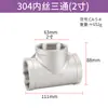 Tee de Acero Inoxidable 1/1.2/1.5/2 Pulgadas Rosca Macho/Hembra 25/32/40/50 Conector para Tubería de Agua Accesorio 304