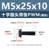 Tornillo de cabeza cruzada redonda de acero al carbono PWM con arandela de hierro negro electrónico con arandela de seguridad tornillo para máquina m1.4m2m3m4m5m6