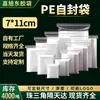 Bolsa autosellante de PE 7*11cm Bolsa pequeña con sello para tarjetas Accesorios de almacenamiento Bolsa de sellado de plástico transparente