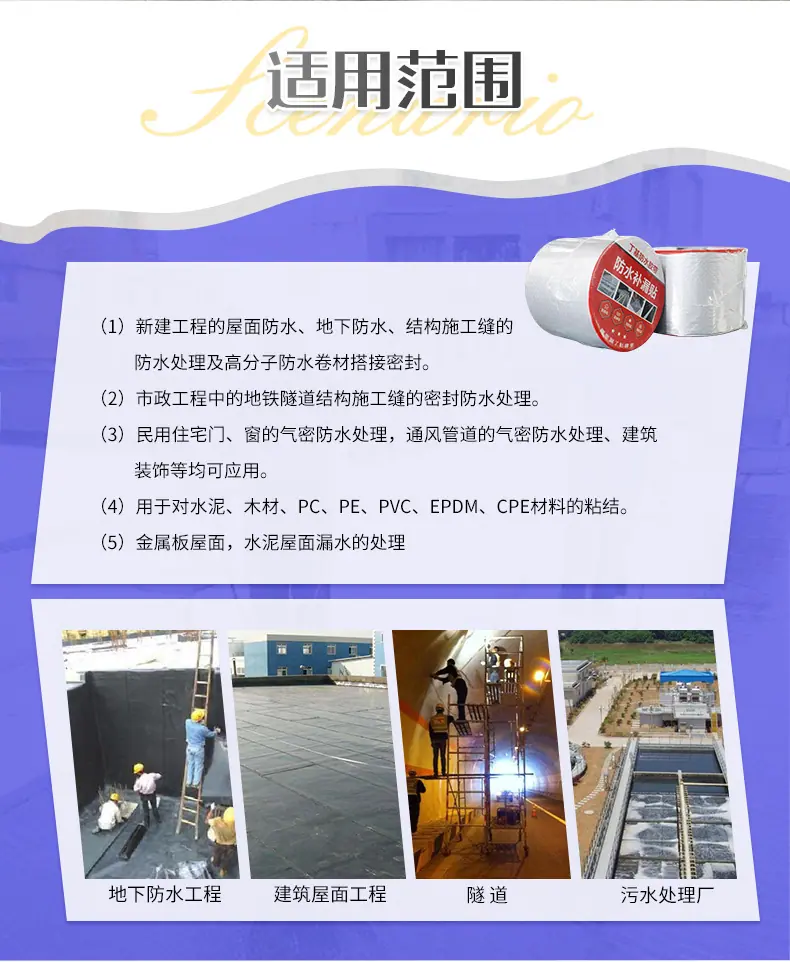 丁基防水胶带