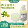 Fabricante Xingzhu Atacado Alimentos Suco Original de Uva Verde Novo Suco Congelado de Frutas e Vegetais Matéria-Prima Comercial Suco Congelado de Uva Verde