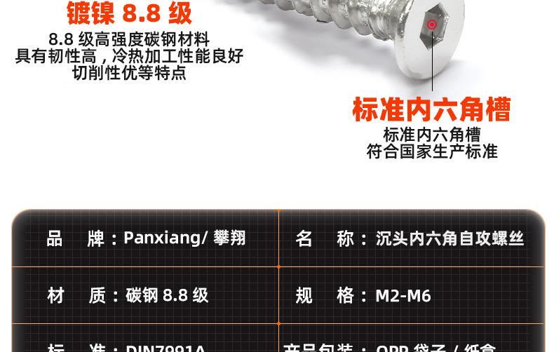 镀镍8.8级高强度沉头内六角自攻螺丝_03_11.jpg