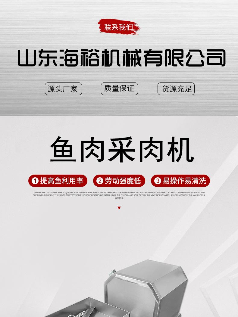 鱼肉采肉机_01.jpg