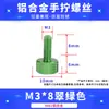 Tornillos coloridos de apriete manual M3M4M5M6 para gabinetes de computadora y gabinetes, tornillos de ajuste moleteados de aleación de aluminio