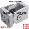 Perfil de Aluminio Industrial Bisagra Móvil con Manija de Ajuste Conector Móvil HDE-83030/84040/104545