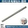 BOSCH broca percussora de quatro lâminas série 5 duas cavilhas haste redonda martelete elétrico quatro cavilhas parede reforçada concreto cabeça redonda