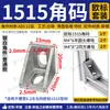 Pieza de Esquina para Perfil de Aluminio Perfil de Aluminio Industrial 15203040456080 Código de Esquina Pieza de Esquina de Aluminio Fundido Conector de Aluminio