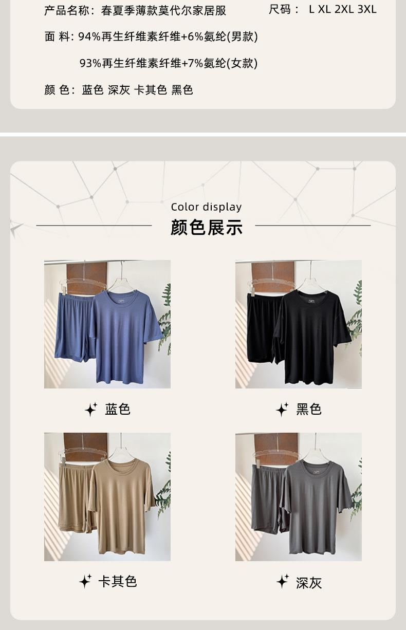 春夏季薄款莫代尔家居服详情_08