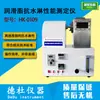 Hk-0109 Testador de Desempenho de Resistência à Água para Graxa Lubrificante, Tacômetro Digital, Exibe Velocidade em Tempo Real