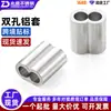 Manguitos de Aluminio de Doble Agujero al por Mayor en Stock, Manguitos de Aluminio para Cable de Acero, Conectores de Aluminio de Pinza, Abrazaderas de Aluminio con Agujero de Figura Ocho, Cabezales de Engarzado de Aluminio