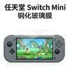 Para Nintendo Nintendo Switch Mini película temperada Película de tela para console de jogos NS Mini