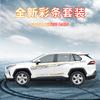 Adecuado para 2020 Toyota Rong calcomanías para la carrocería del coche RAV4 decoración de la carrocería del coche Guirnalda rayas de color pegatina de modificación personalizada pintura