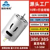 Motor DC de alta velocidade 385 removedor de ácaros máquina de sorvete máquina de lavar alho mixer 380 motor de pequena vibração