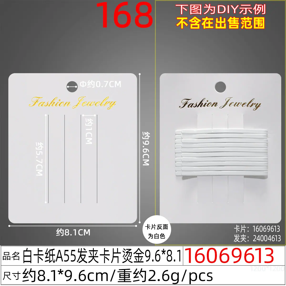 16069613#白卡纸A55发夹卡片烫金9.6x8.1.j