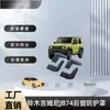 Adecuado para Suzuki Jimny Jb74 Cubierta Protectora Trasera Modificada del Interior Cubierta Protectora del Cable Calefactor Jimnyjb64