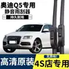 Para Audi Q5Q5L limpador de para-brisa original original sem haste de metal chuva renovar janela dianteira antiga HD silencioso chuva
