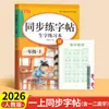 Libro de Práctica de Caligrafía para Primer Grado, Segundo Grado, Tercer Grado, Primer y Segundo Semestre, para Estudiantes de Primaria, Libro de Práctica de Sincronización de Caracteres Chinos, Edición de la Editorial de Educación Popular