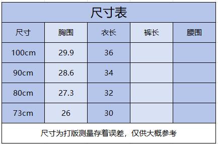 尺寸表