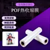 Caja de Empaque de Película Termoencogible Pof al por Mayor Personalizada Película Plegable Borde Espeso Sellado Plástico Película Termoencogible Transparente