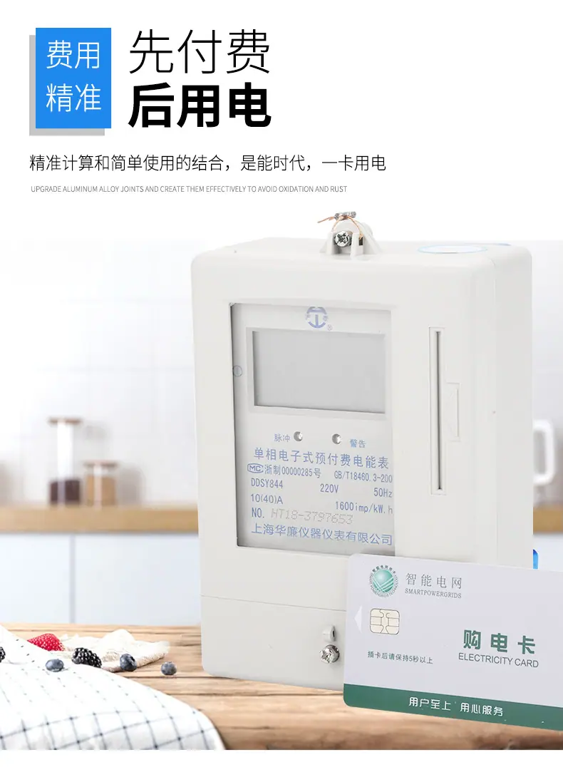 白壳单相电能表2_04