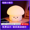 Luminária Noturna Sensor de Cogumelo, Lâmpada Touch de Proteção Ocular, Luz Ambiente para Carregamento de Sono no Quarto, Ornamento Criativo para Mesa