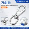 Acero inoxidable 304 gancho universal anillo giratorio hebilla de cadena hebilla de resorte universal fija accesorio de hebilla de cadena
