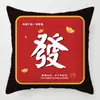 Nova Tendência Nacional Chinesa Almofada de Sorte e Fortuna Capa de Almofada Almofada de Encosto para Sofá de Sala de Estar Almofada de Encosto para Escritório Fábrica Atacado