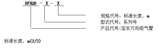 吸气臂